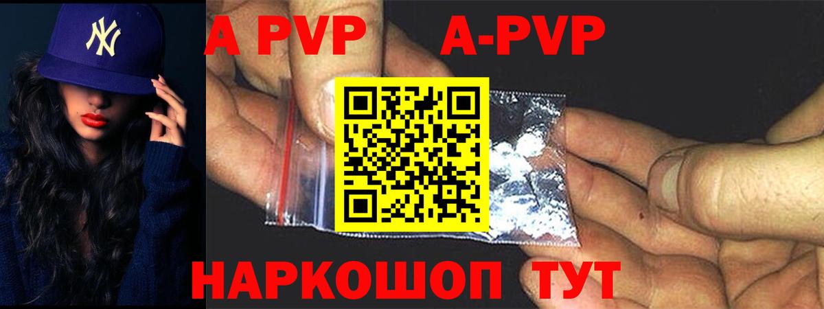 A PVP кристаллы  Вход с VPN  Видное  A-PVP  Alpha PVP Crystall 