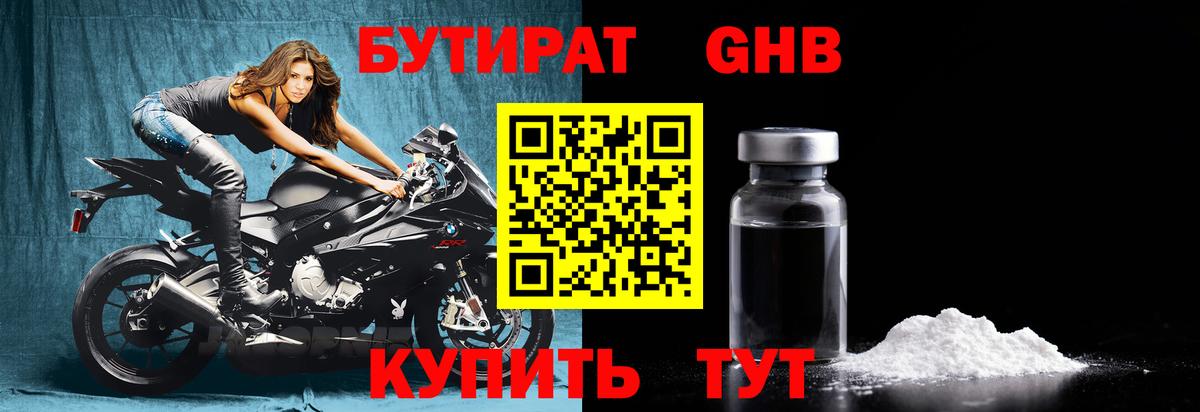 БУТИРАТ BDO 33%  Вход с VPN  Видное 