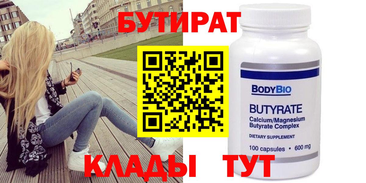 Бутират оксибутират Видное
