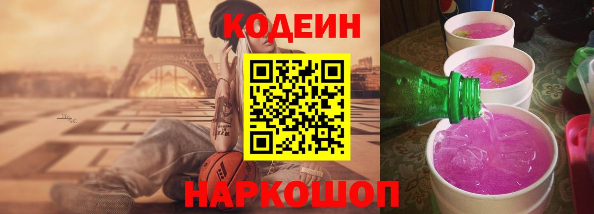 Codein напиток Lean (лин)  Вход с VPN  Кодеин напиток Lean (лин)  Видное 