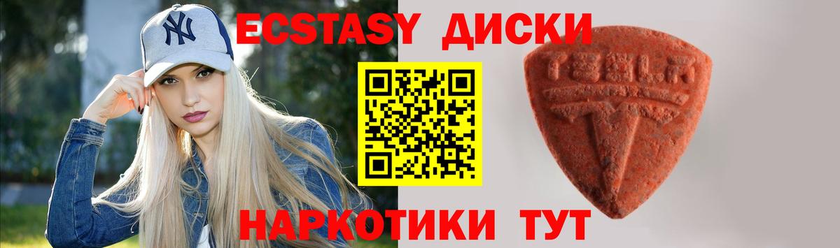 Экстази XTC Видное