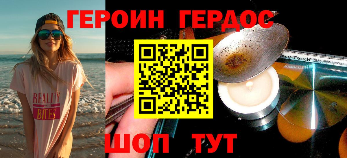ГЕРОИН гречка Видное