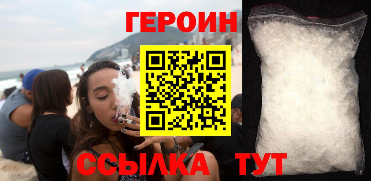 Видное  Героин Heroin  Вход с VPN 
