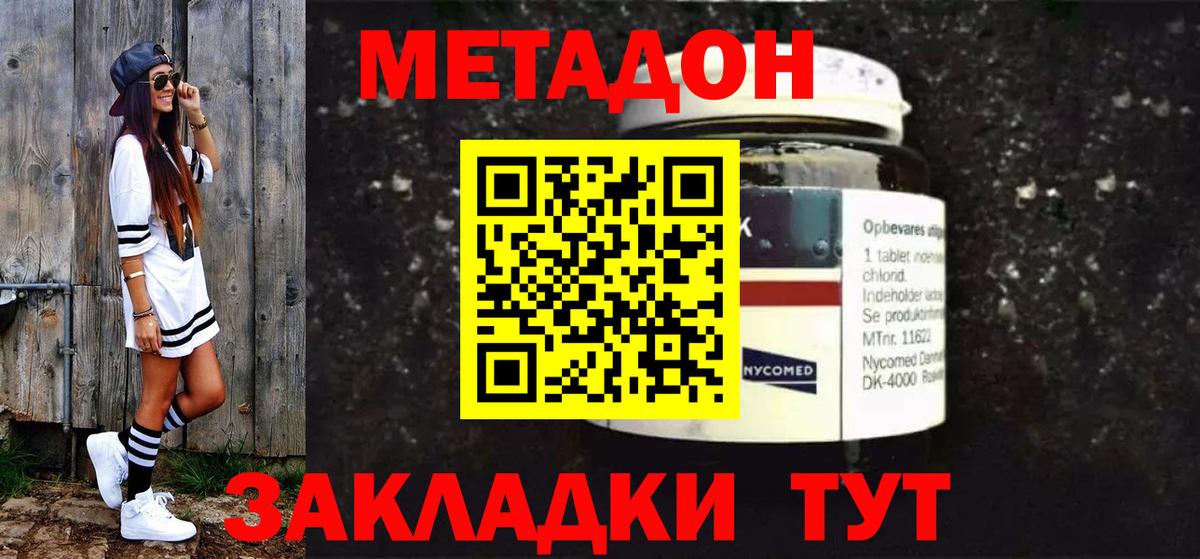 Метадон VHQ  Вход с VPN  Видное  МЕТАДОН methadone 