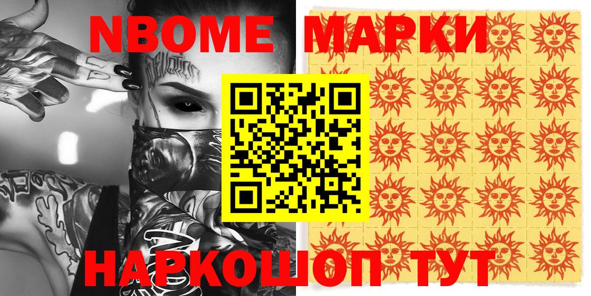 Марки NBOMe 1500мкг  Марки NBOMe 1500мкг  Вход с VPN  Видное 